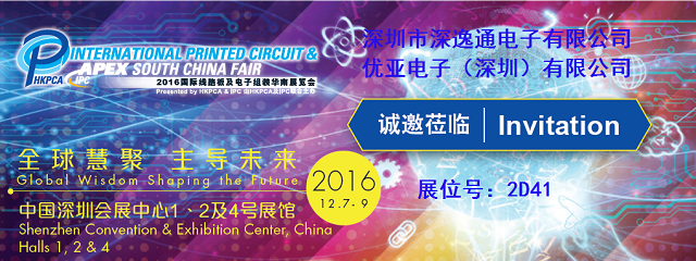 【邀請函】深逸通誠邀您參加 2016 HKPCA & IPC Show